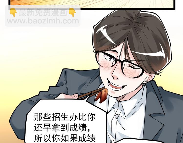 第57话 学霸的凡尔赛77