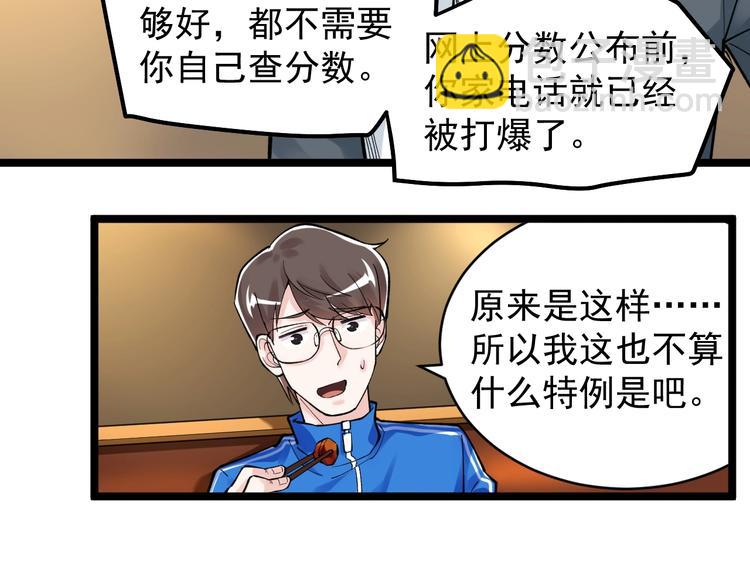 第57话 学霸的凡尔赛78
