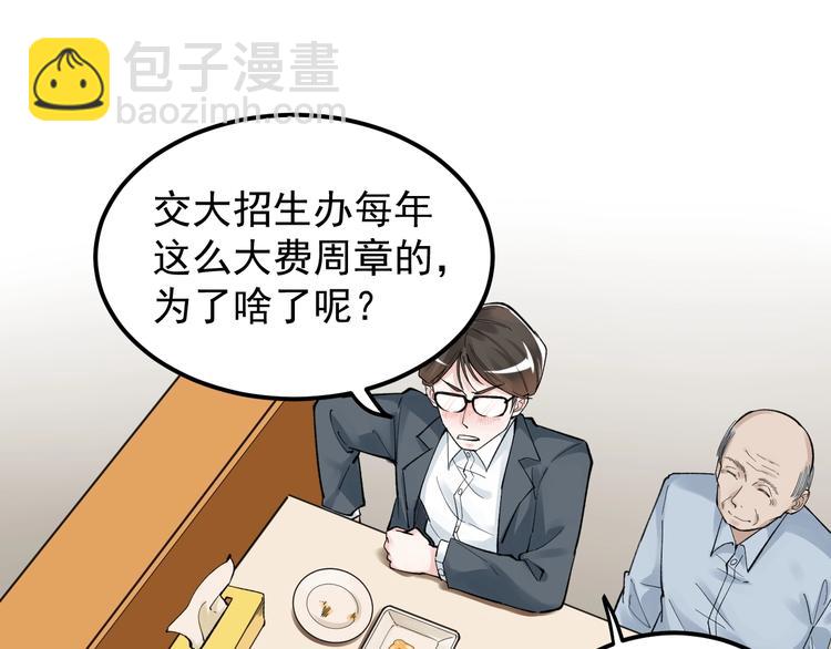 第57话 学霸的凡尔赛83