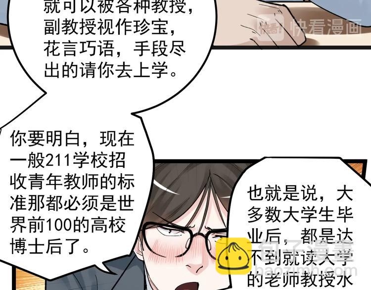 第57话 学霸的凡尔赛87