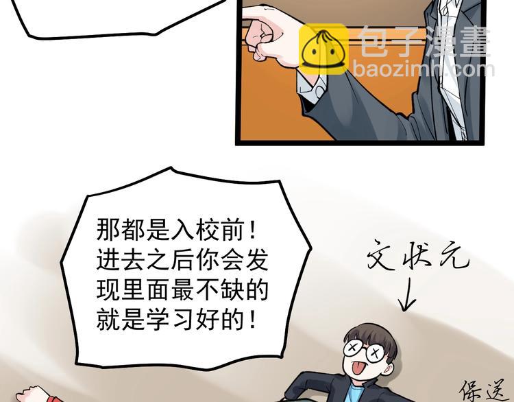 第57话 学霸的凡尔赛90