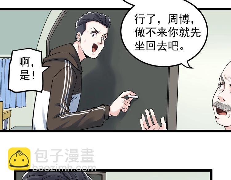 第64话 温暖的三班20
