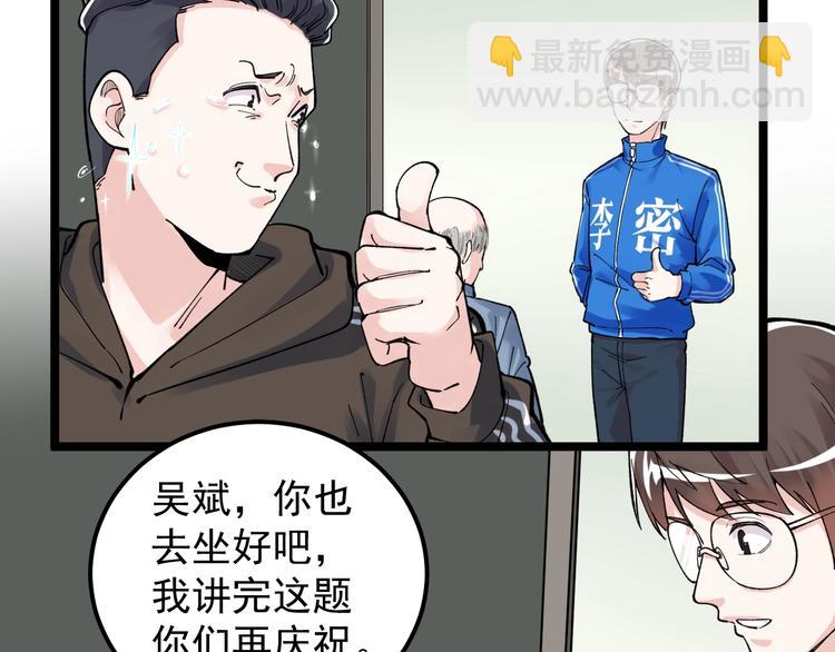 第64话 温暖的三班21