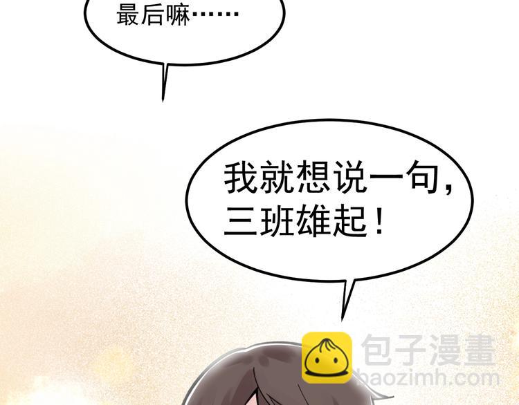 第64话 温暖的三班63