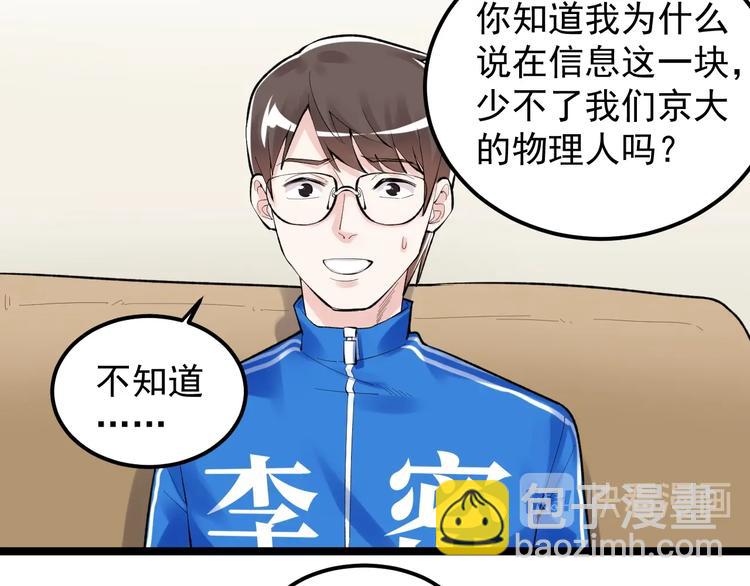 第71话 北大VS华科8