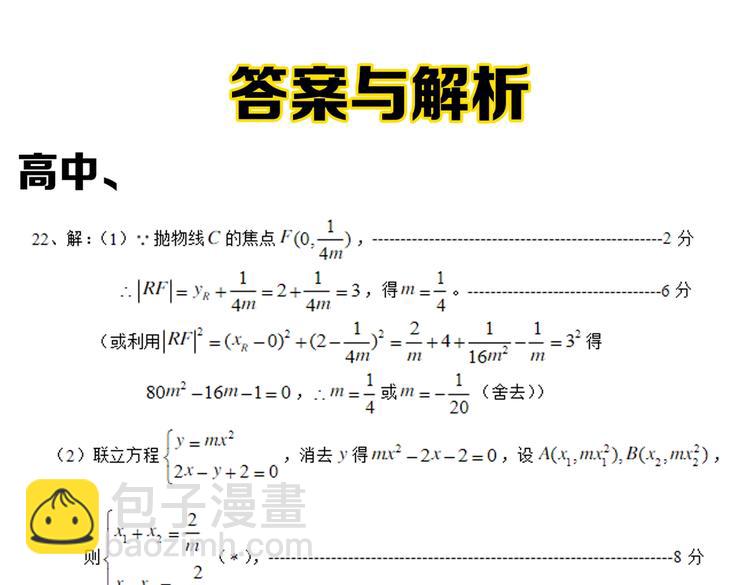 第71话 北大VS华科82