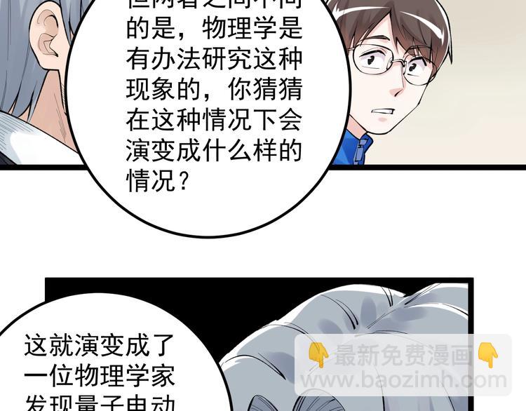 第72话 越博学越渺小11