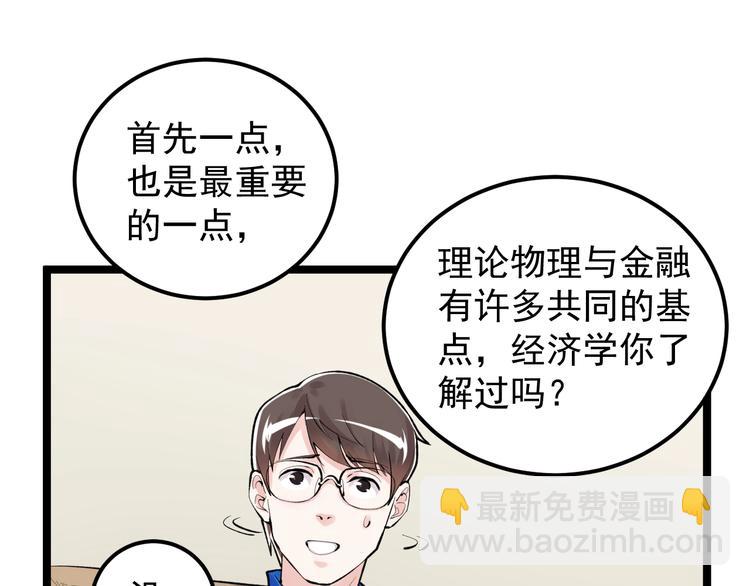第72话 越博学越渺小4
