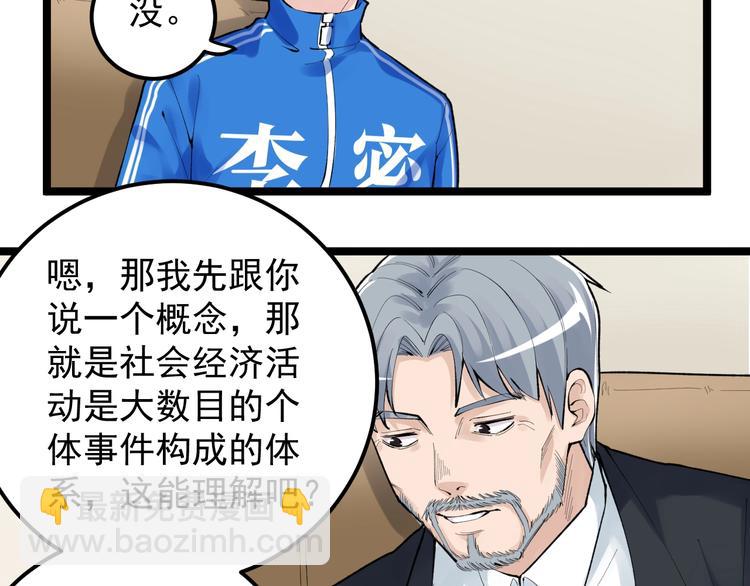 第72话 越博学越渺小5