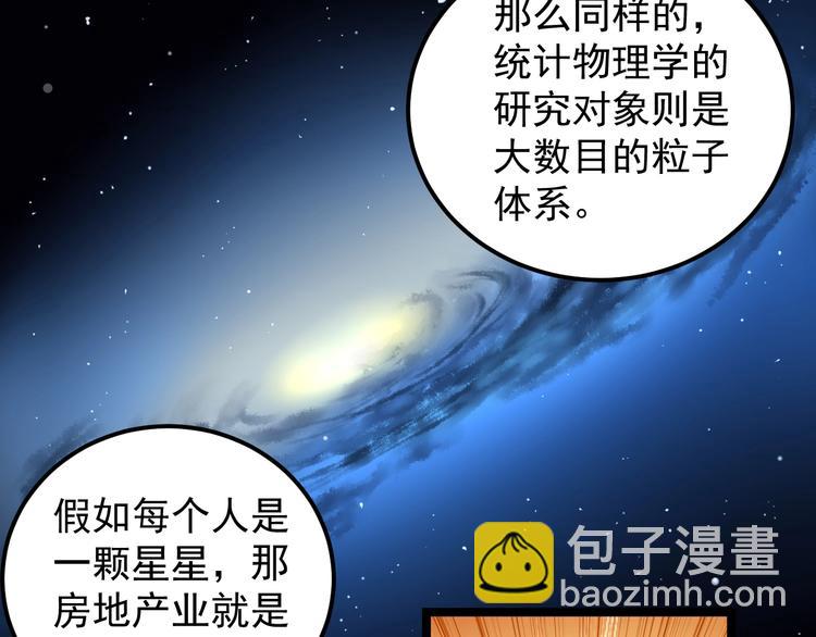 第72话 越博学越渺小7