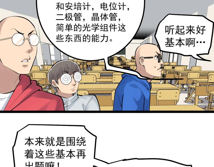 第74话 决战京北30