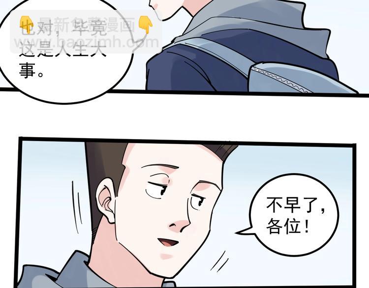 第75话 江湖再见！90