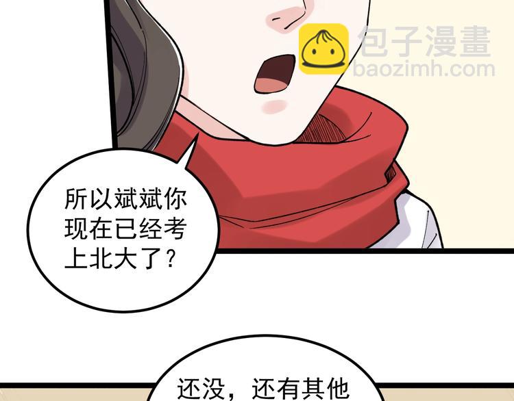 第78话 噶结棍啊63