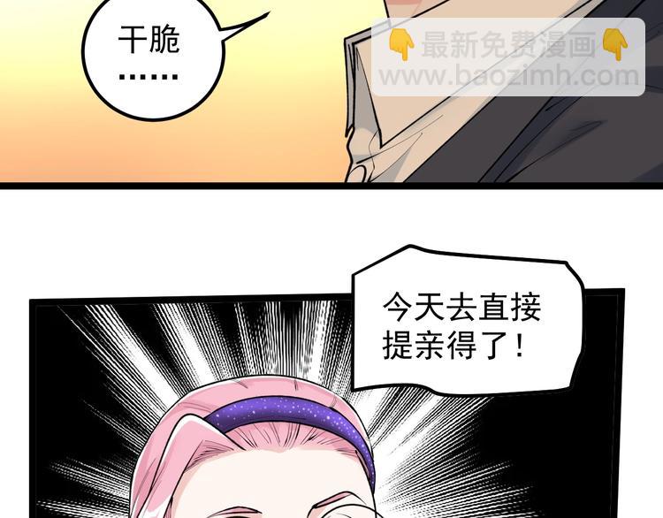 第81话 送闺女来了？11