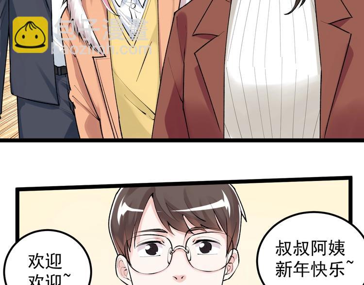 第81话 送闺女来了？25