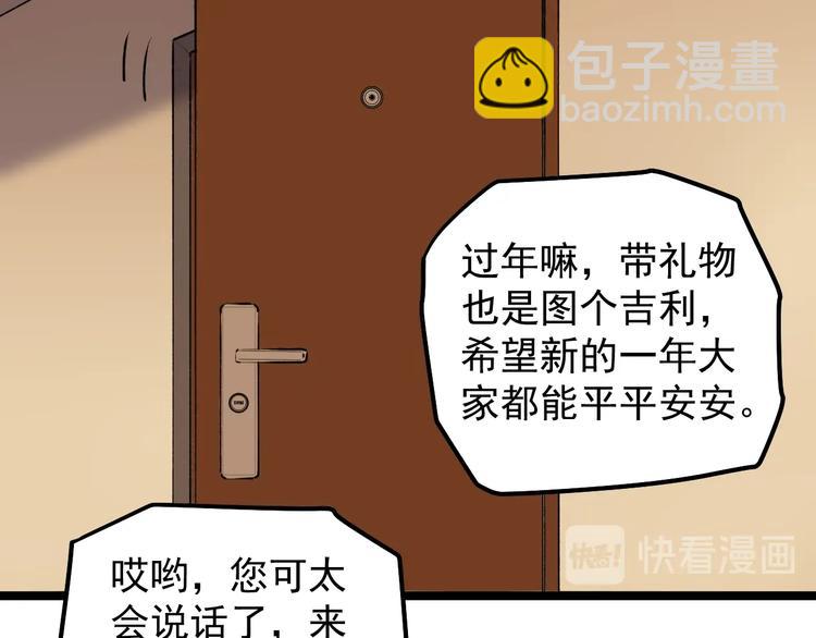 第81话 送闺女来了？27