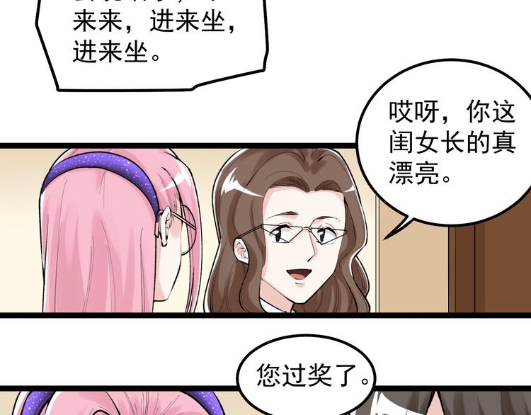 第81话 送闺女来了？28