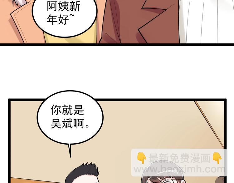 第81话 送闺女来了？30