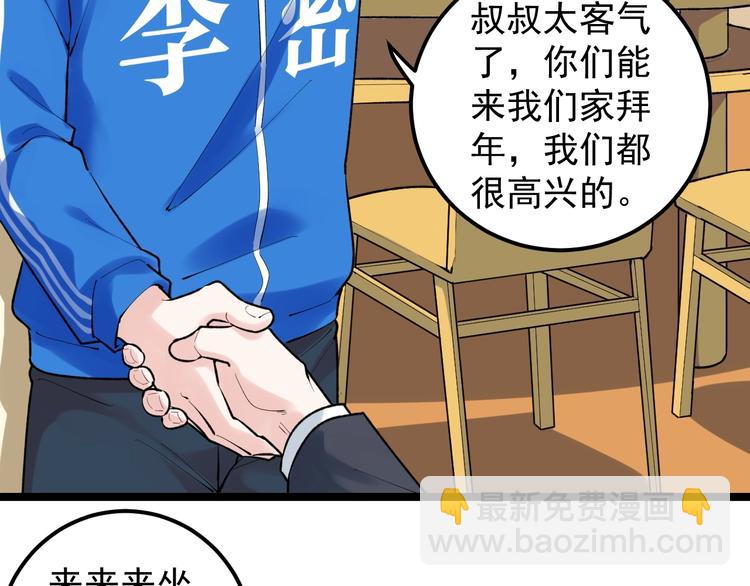 第81话 送闺女来了？35