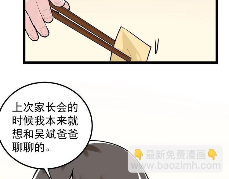 第81话 送闺女来了？38