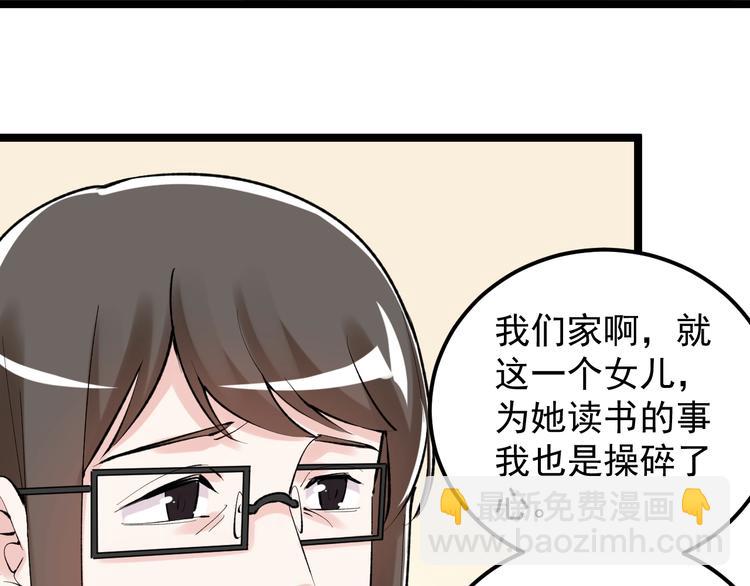 第81话 送闺女来了？42