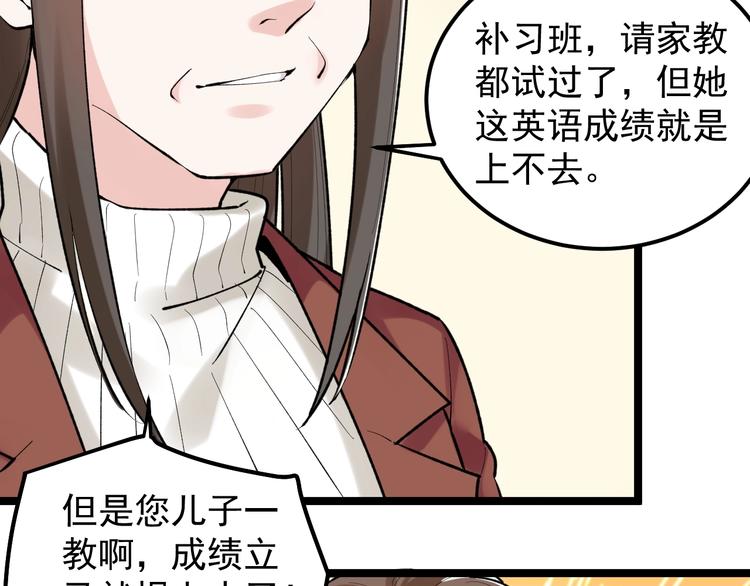 第81话 送闺女来了？43