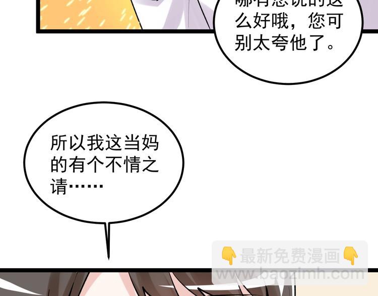 第81话 送闺女来了？45