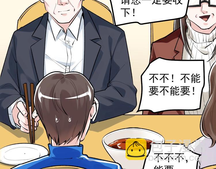 第81话 送闺女来了？56