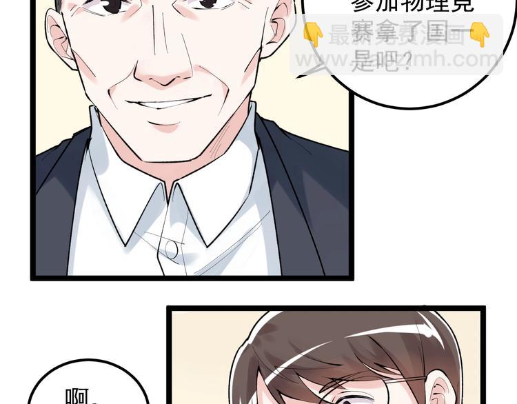 第81话 送闺女来了？58