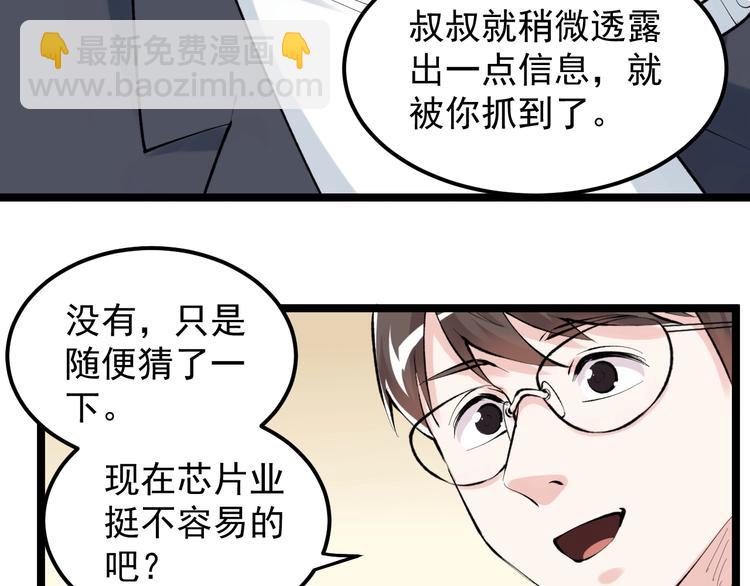 第81话 送闺女来了？64