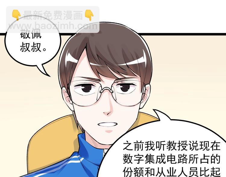 第81话 送闺女来了？68