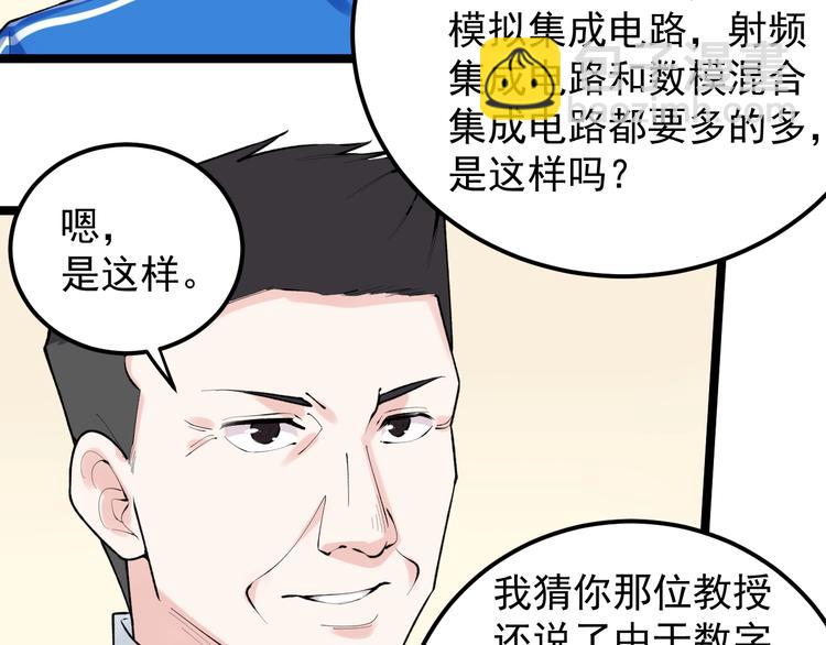 第81话 送闺女来了？69