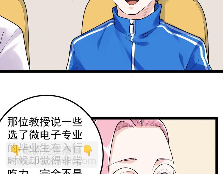 第81话 送闺女来了？73
