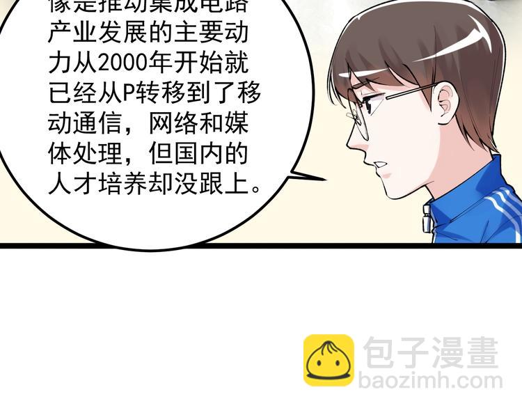 第81话 送闺女来了？82