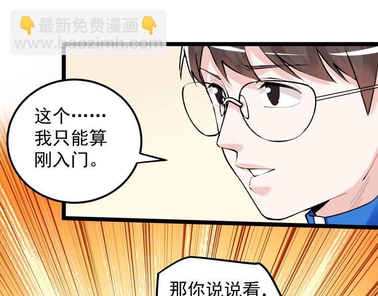 第81话 送闺女来了？87