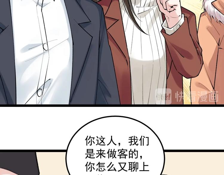 第81话 送闺女来了？89