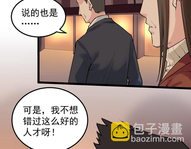 第81话 送闺女来了？9