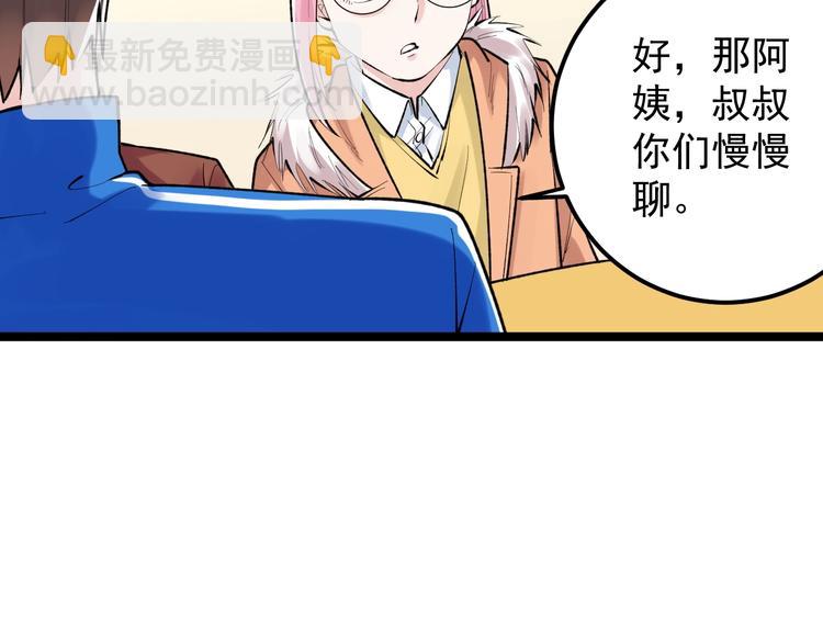 第81话 送闺女来了？97
