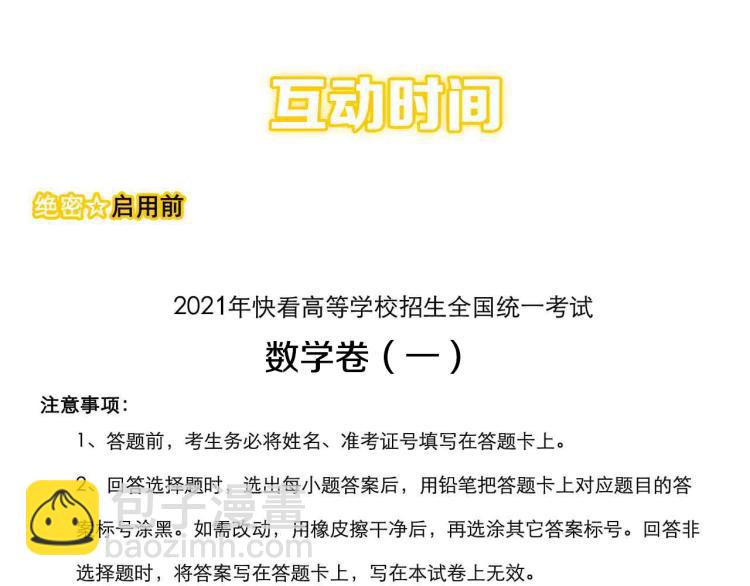 第87话 表白？100