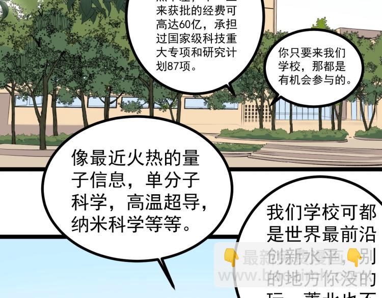 第90话 大学的意义5