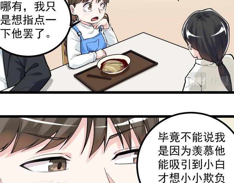 第91话 食堂再见小萝莉29