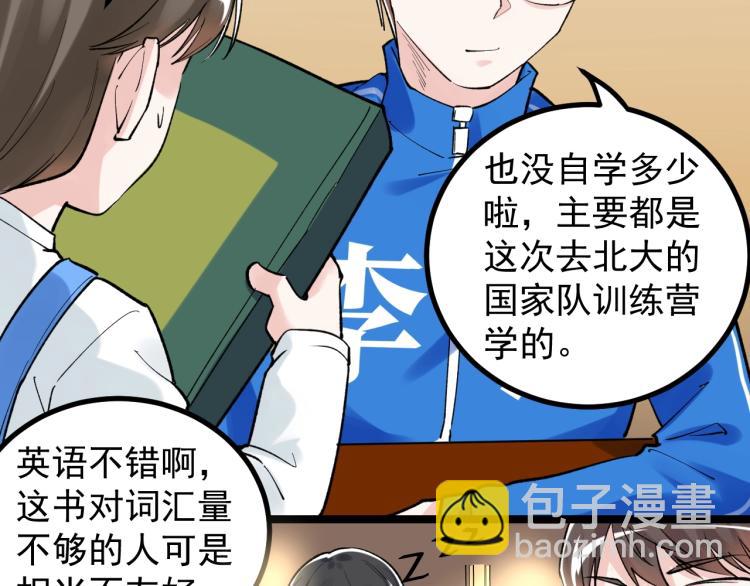 第91话 食堂再见小萝莉82