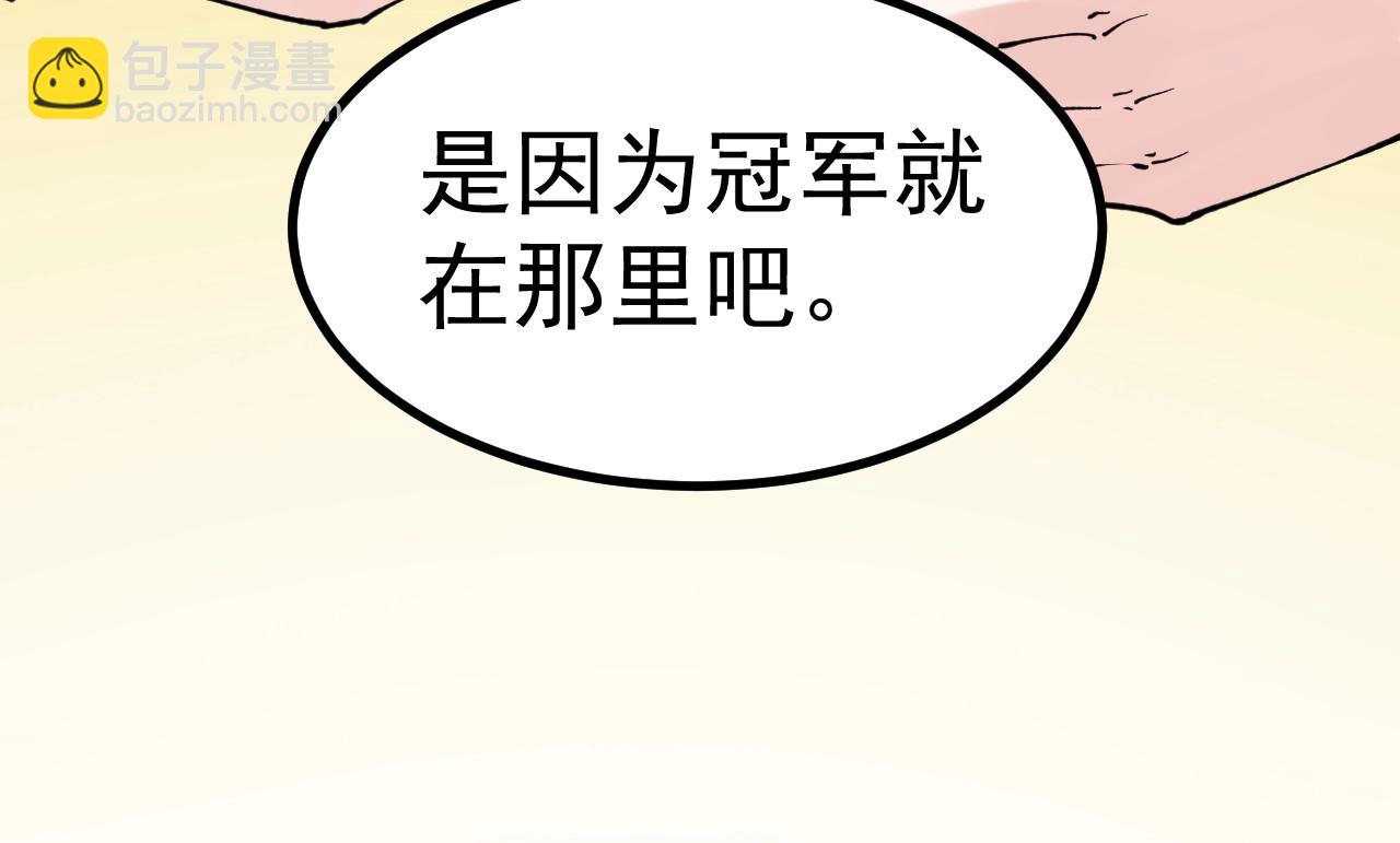 第106话 冠军！88