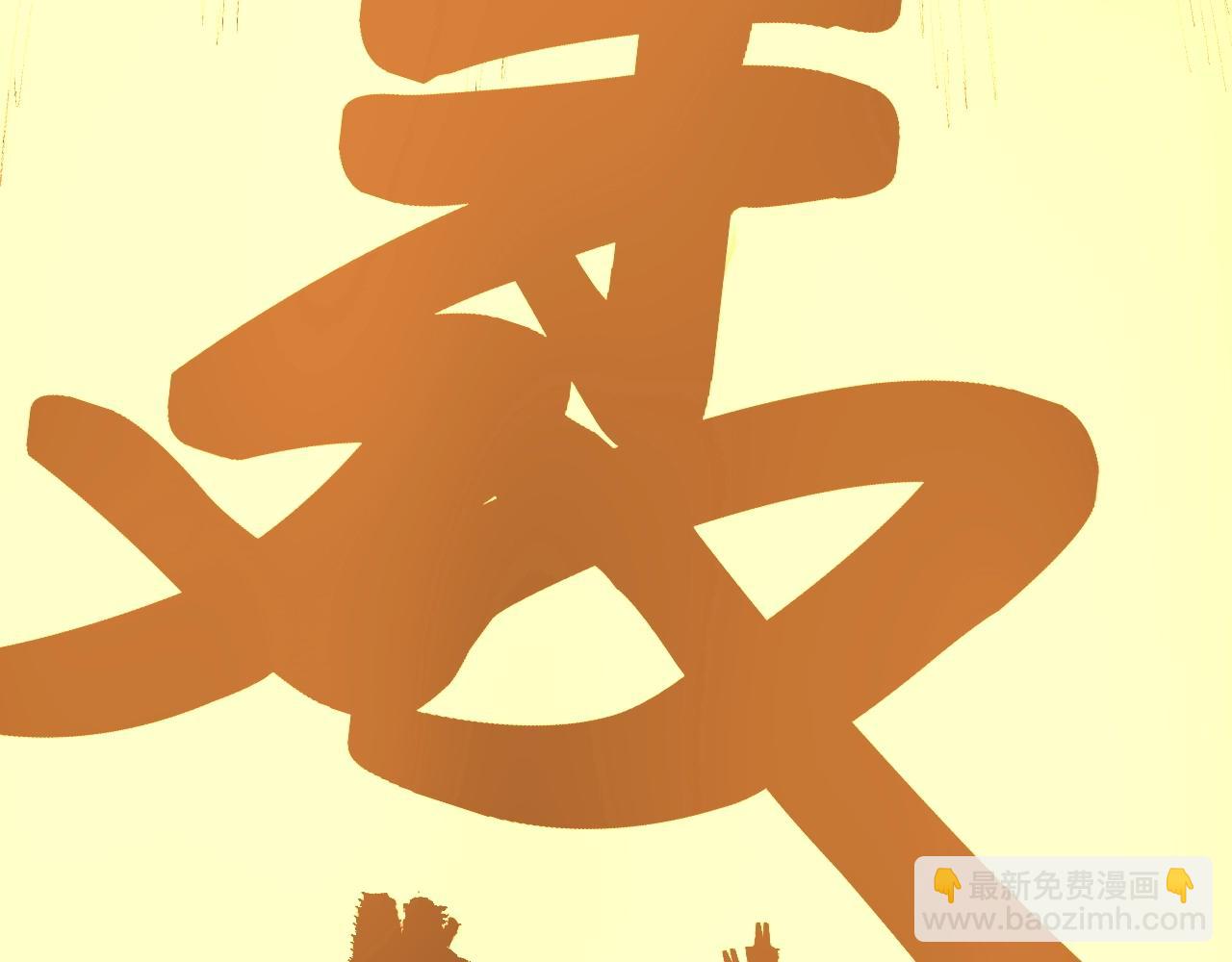 第117话 玩的就是心跳89