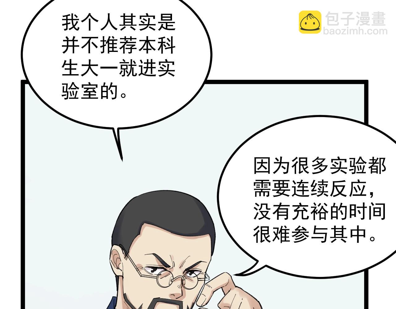 第135话 爆肝论文！31