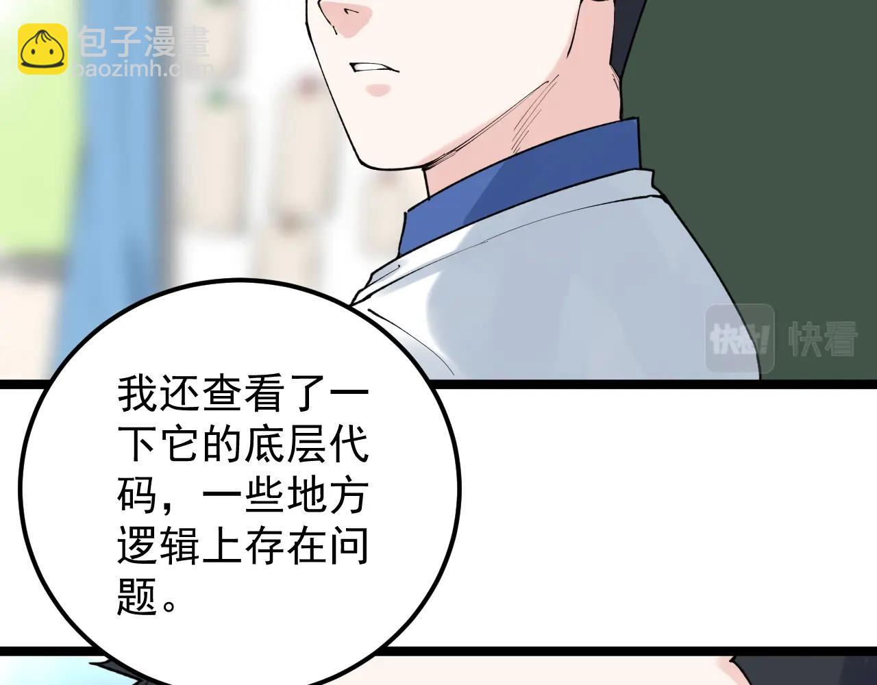 第135话 爆肝论文！77