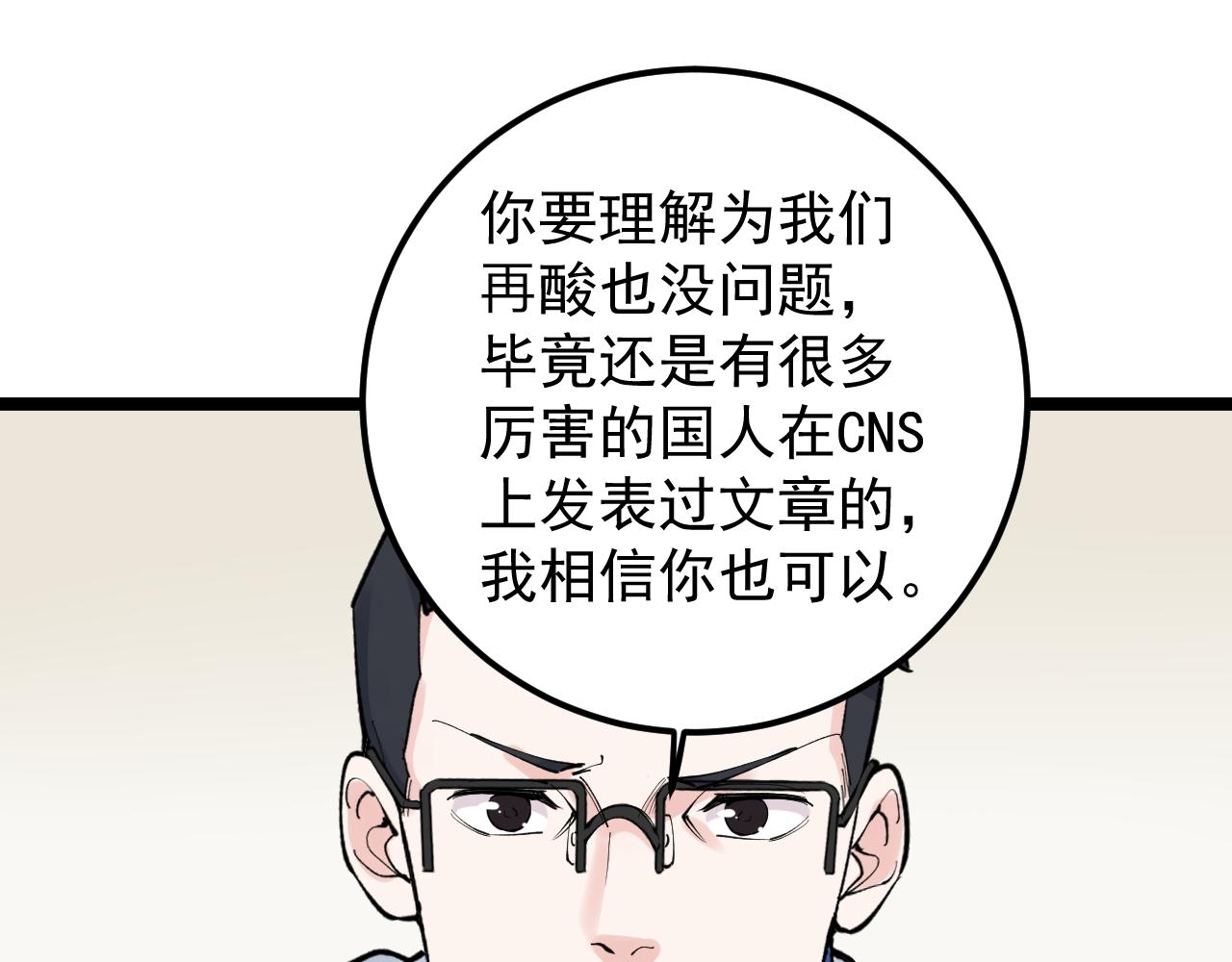 第142话 顶尖刊物53