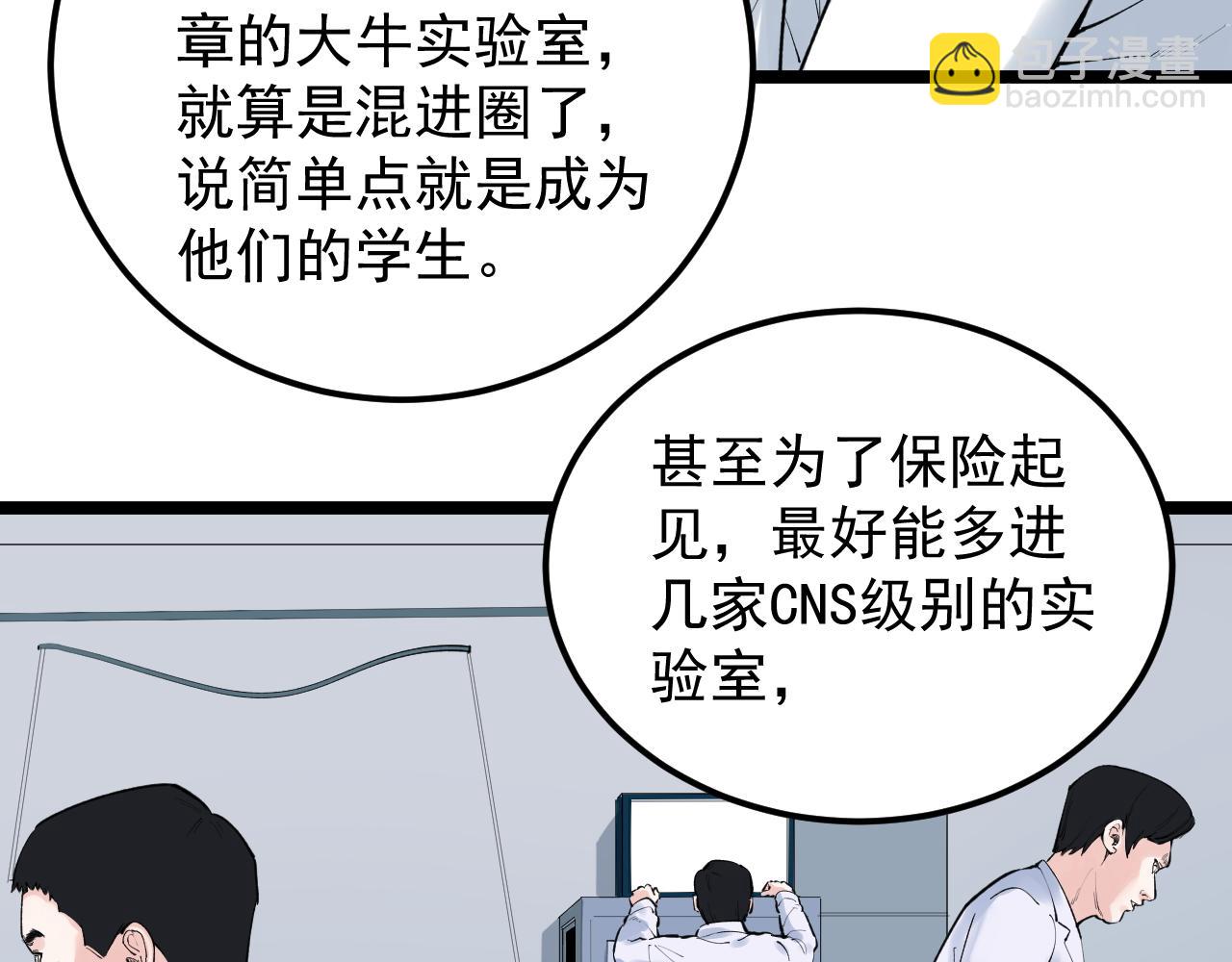 第142话 顶尖刊物57