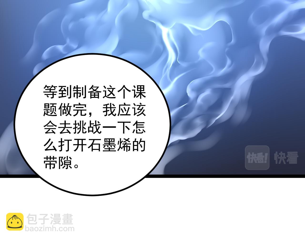 第144话 石墨烯之父35