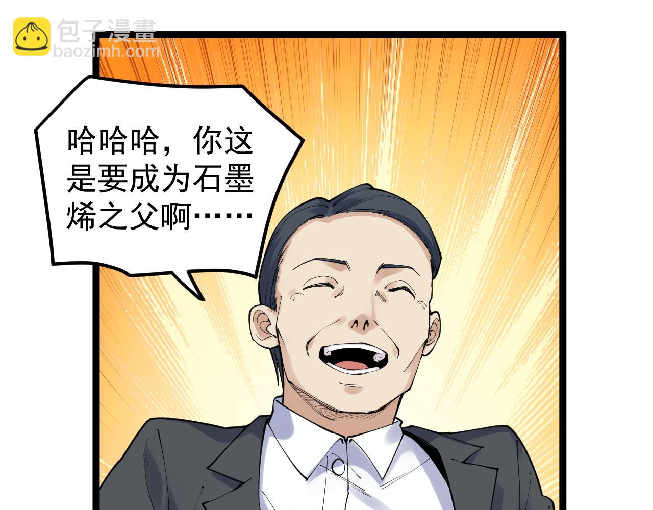 第144话 石墨烯之父36